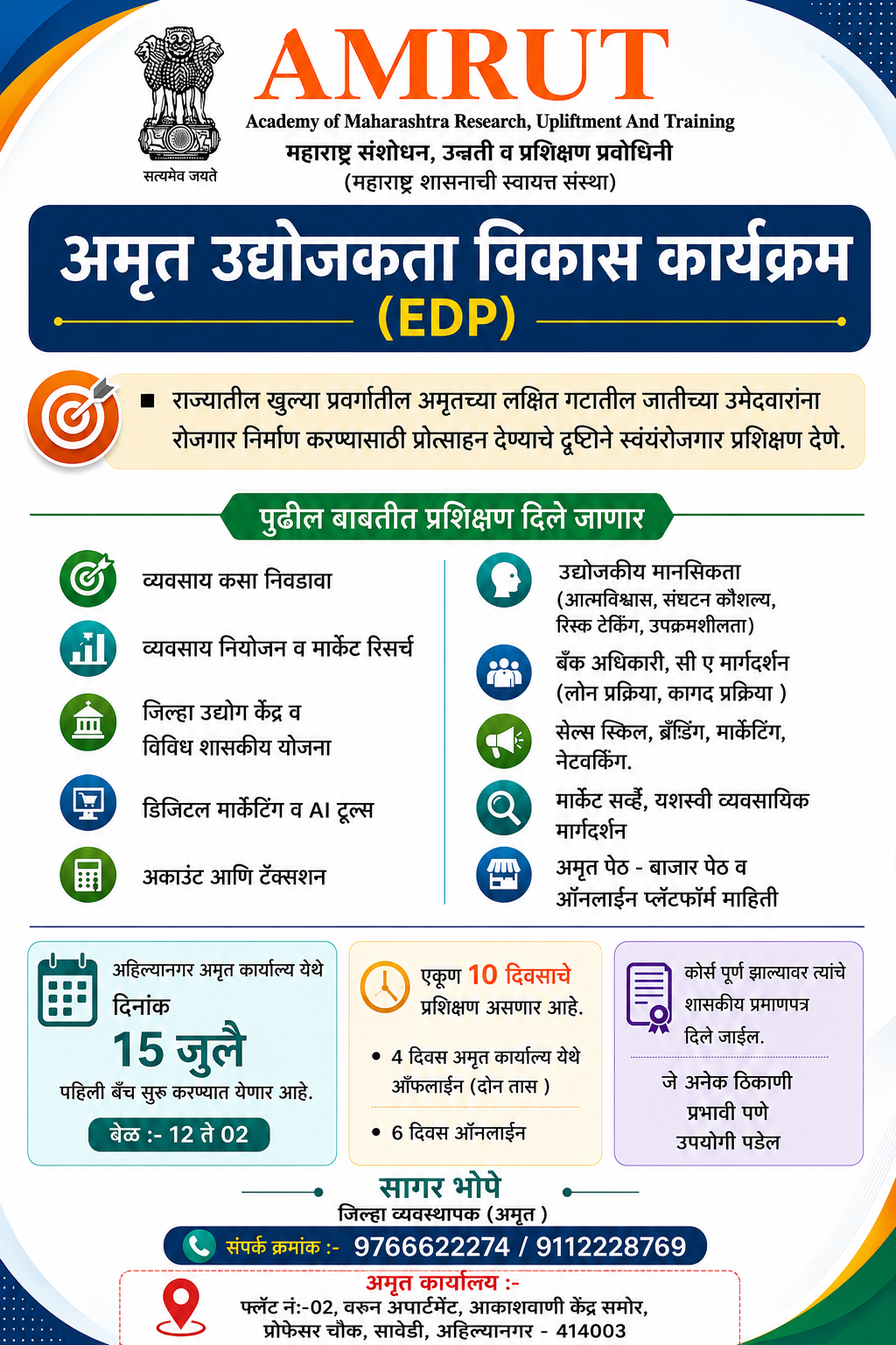 अहिल्यानगर मध्ये "अमृत उद्योजकता विकास कार्यक्रम"(EDP)प्रशिक्षणाचे आयोजन