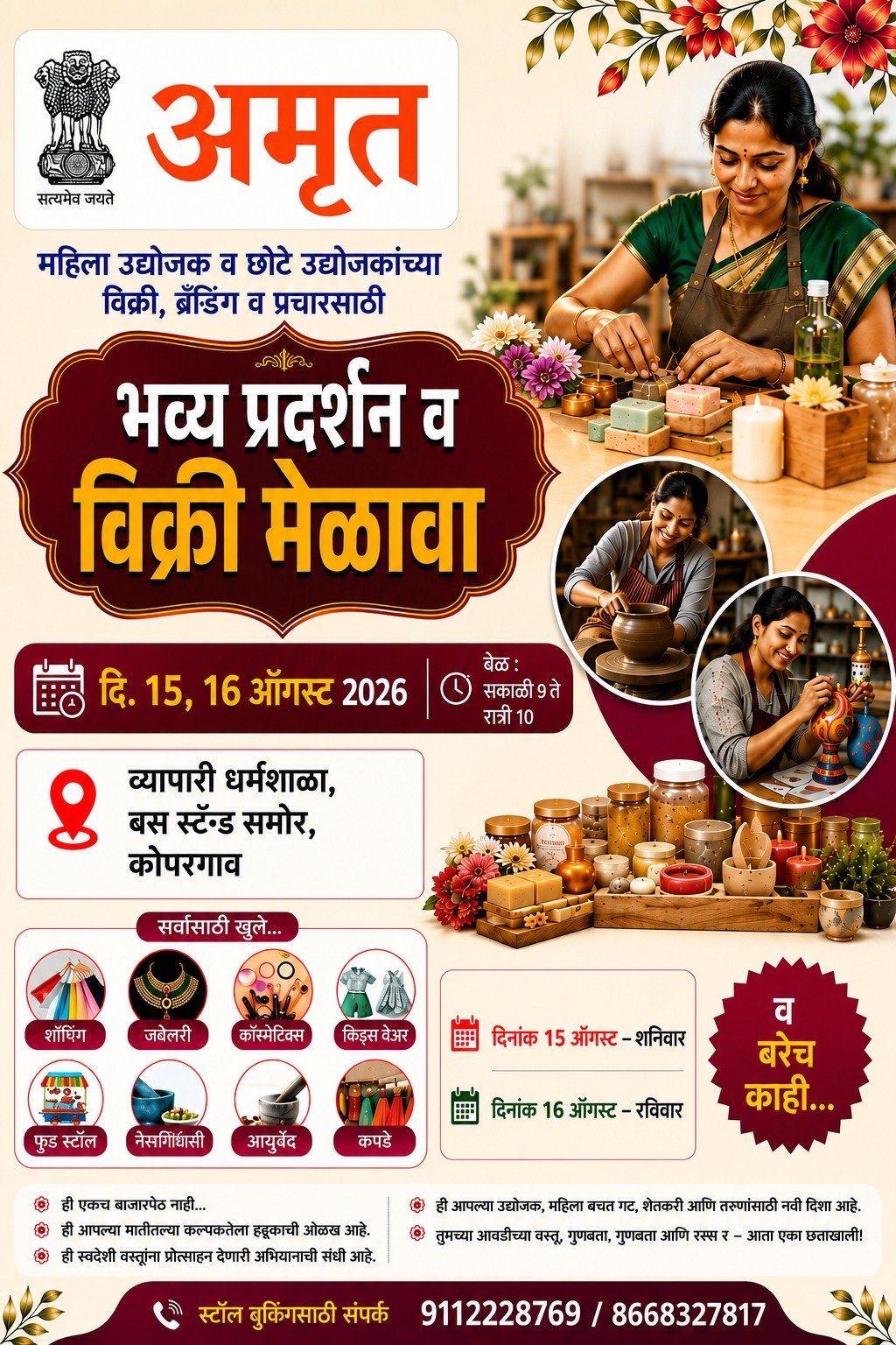 अहिल्यानगर मधील कोपरगाव येथे  अमृत पेठचे आयोजन