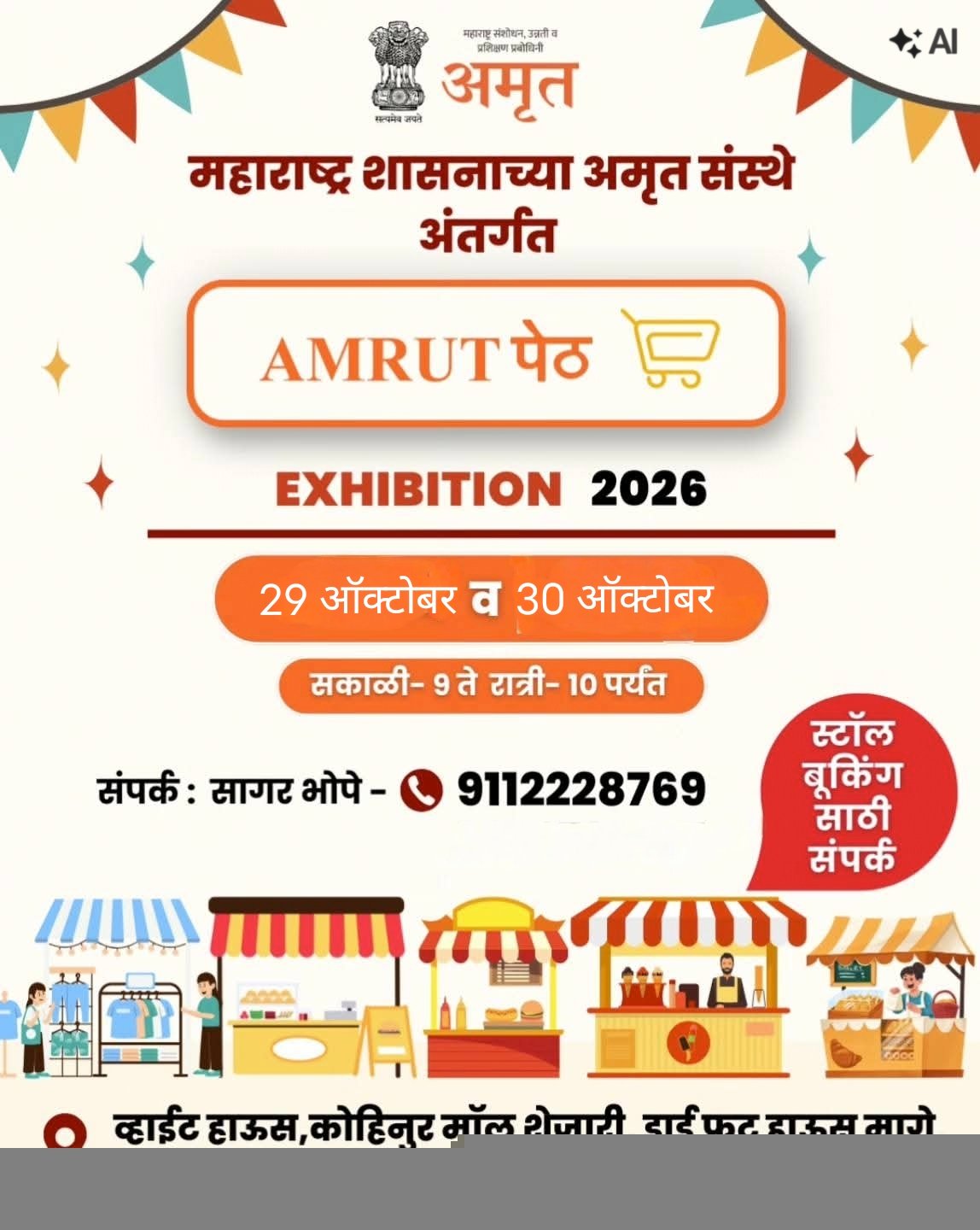 अहिल्यानगर मध्ये दिवाळी निमित्त अमृतपेठ थेट बाजारपेठ चे आयोजन