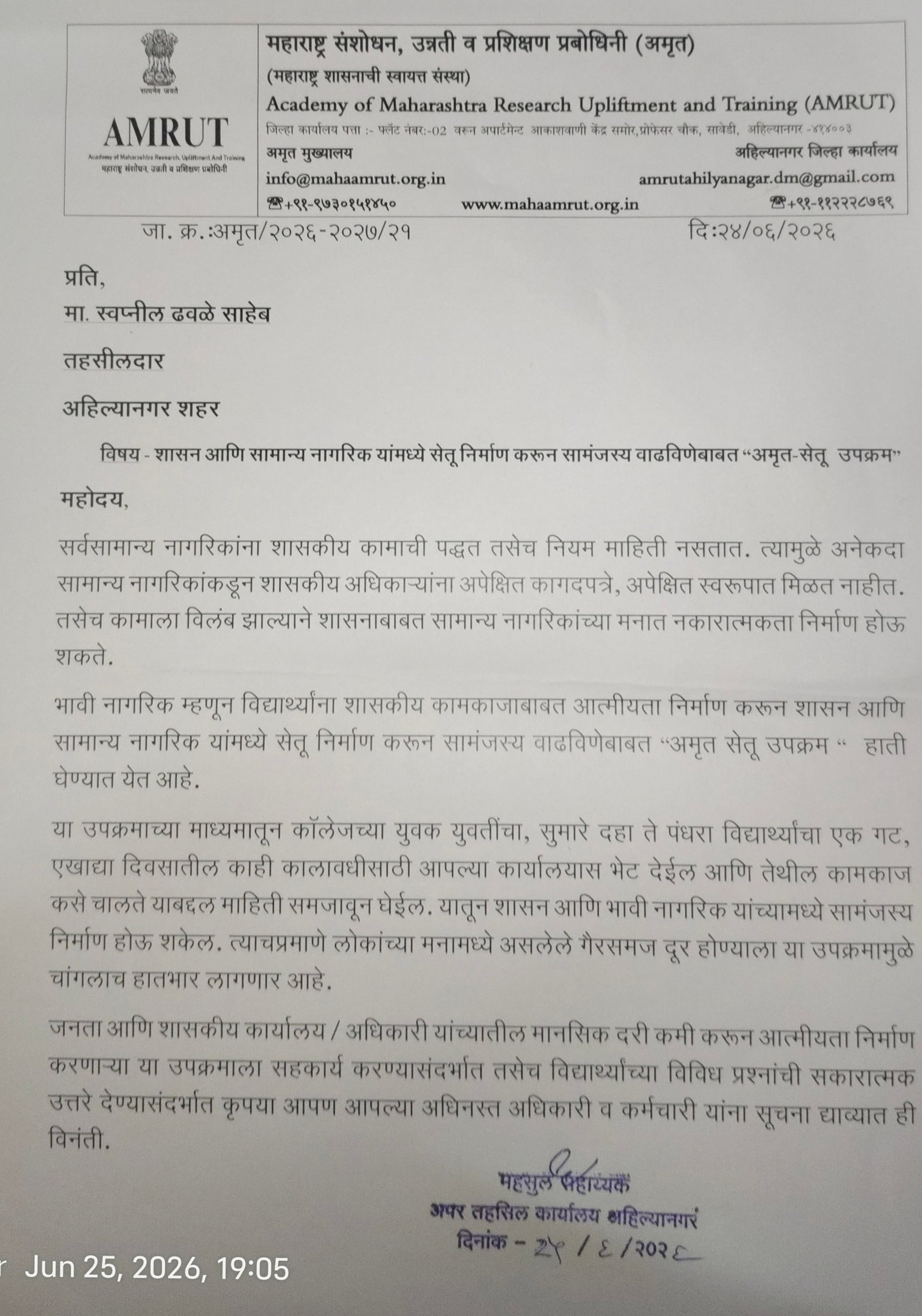 अमृत तर्फे अहिल्यानगर येथे सोमवारी तहसील कार्यालयात - "अमृत संवाद सेतू उपक्रम " अतिरिक्त फोटो