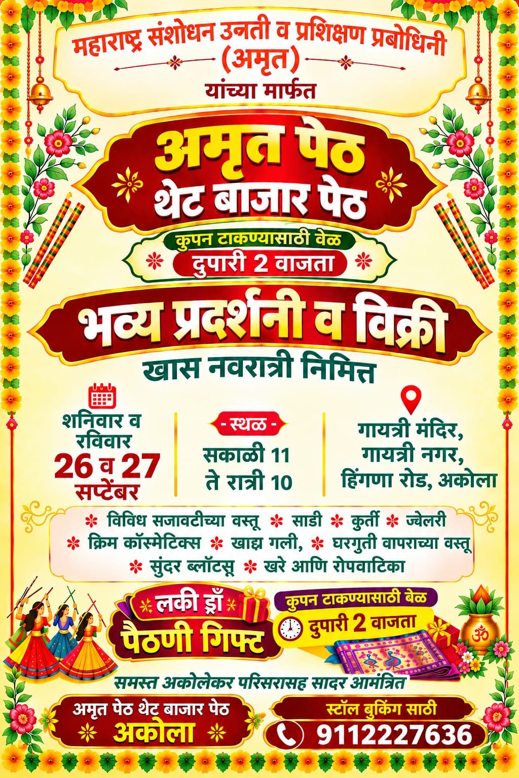 उद्योजकांना हक्काची बाजारपेठ; अकोल्यात २६ व २७ सप्टेंबरला ‘अमृत पेठ’