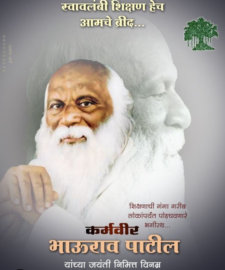 शिक्षणातून सामाजिक परिवर्तनाचा ध्यास; कर्मवीर भाऊराव पाटील यांना अभिवादन  २२ सप्टेंबर — कर्मवीर भाऊराव पाटील जयंती.