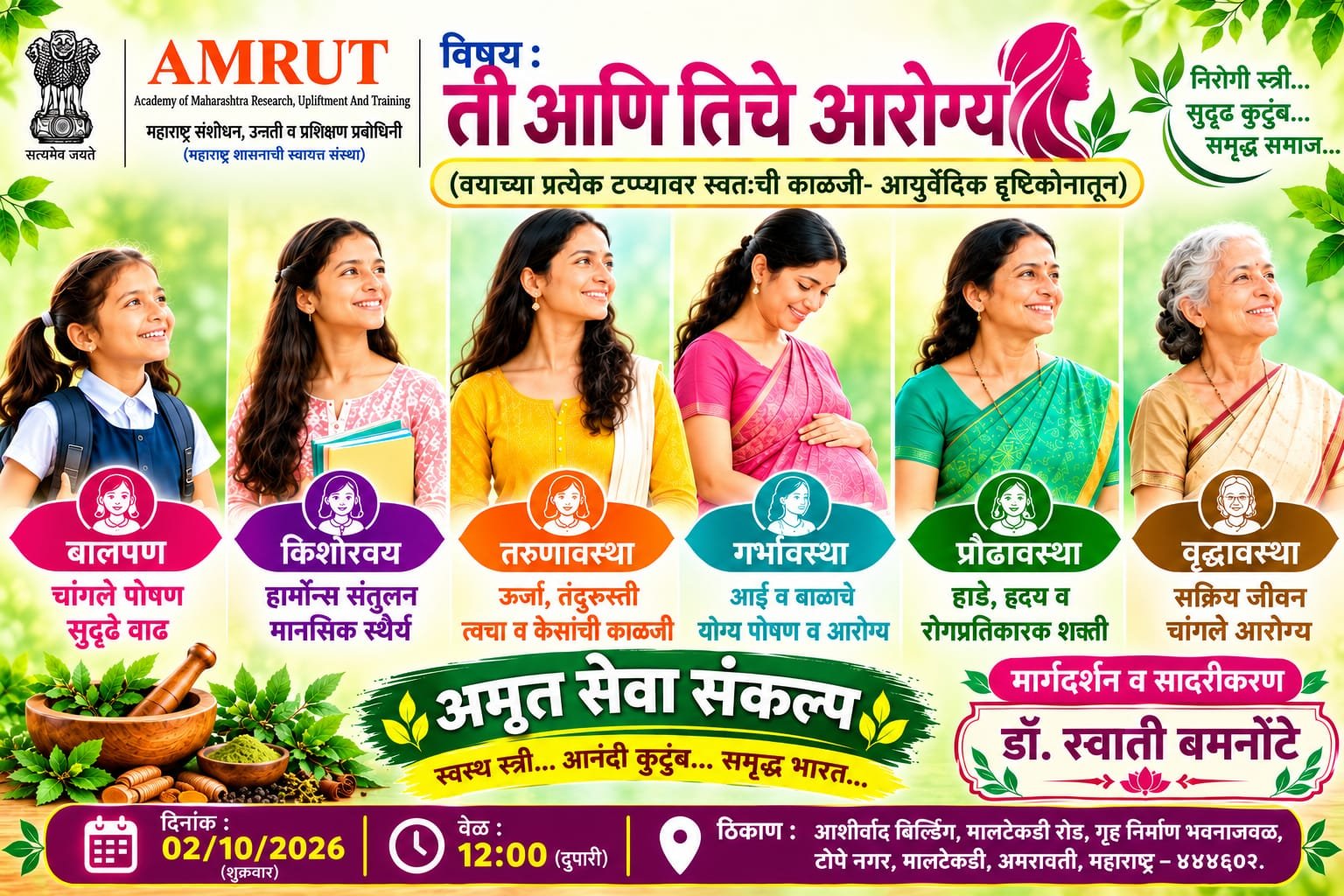 अमरावतीच्या अमृत विभागीय कार्यालयात ‘आरोग्य सेवा संकल्प’ कार्यक्रम उत्साहात संपन्न