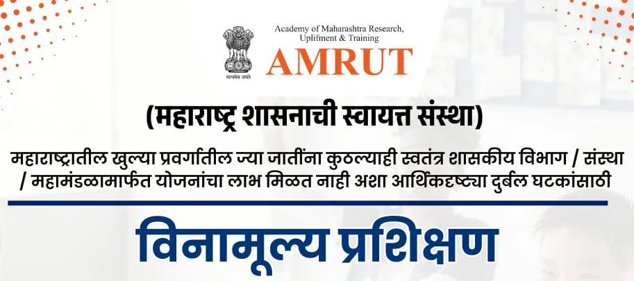 परतवाड्यात अमृत संस्थेतर्फे १८ मेपासून उद्योजकता विकास प्रशिक्षण अतिरिक्त फोटो