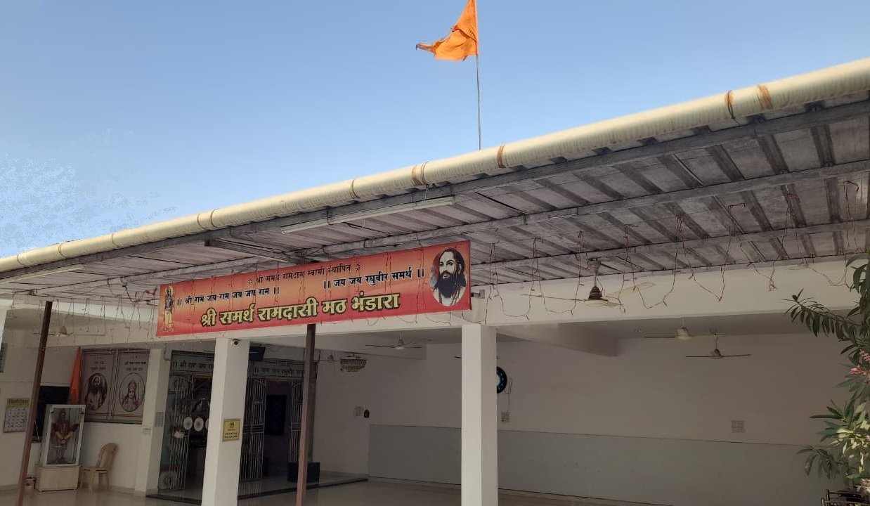 भंडाऱ्यातील श्री समर्थ रामदासी मठ