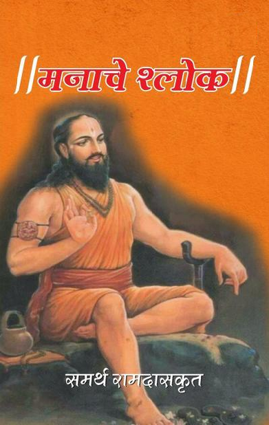 रमाकांत एकांत काळी भजावा