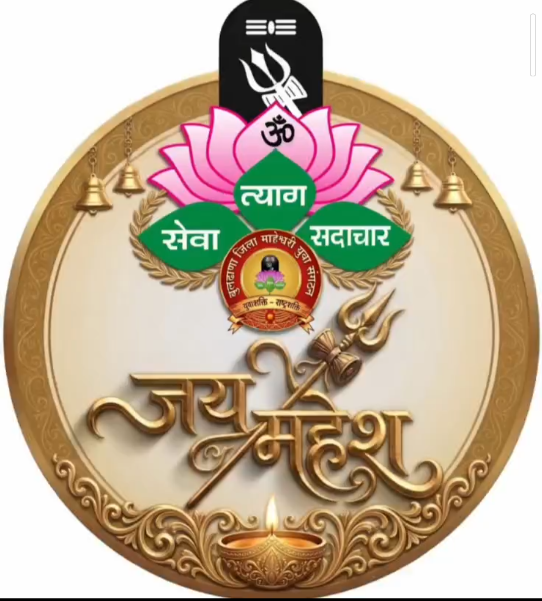 महेश नवमी : संस्कृति, सेवा और एकता का महापर्व अतिरिक्त फोटो