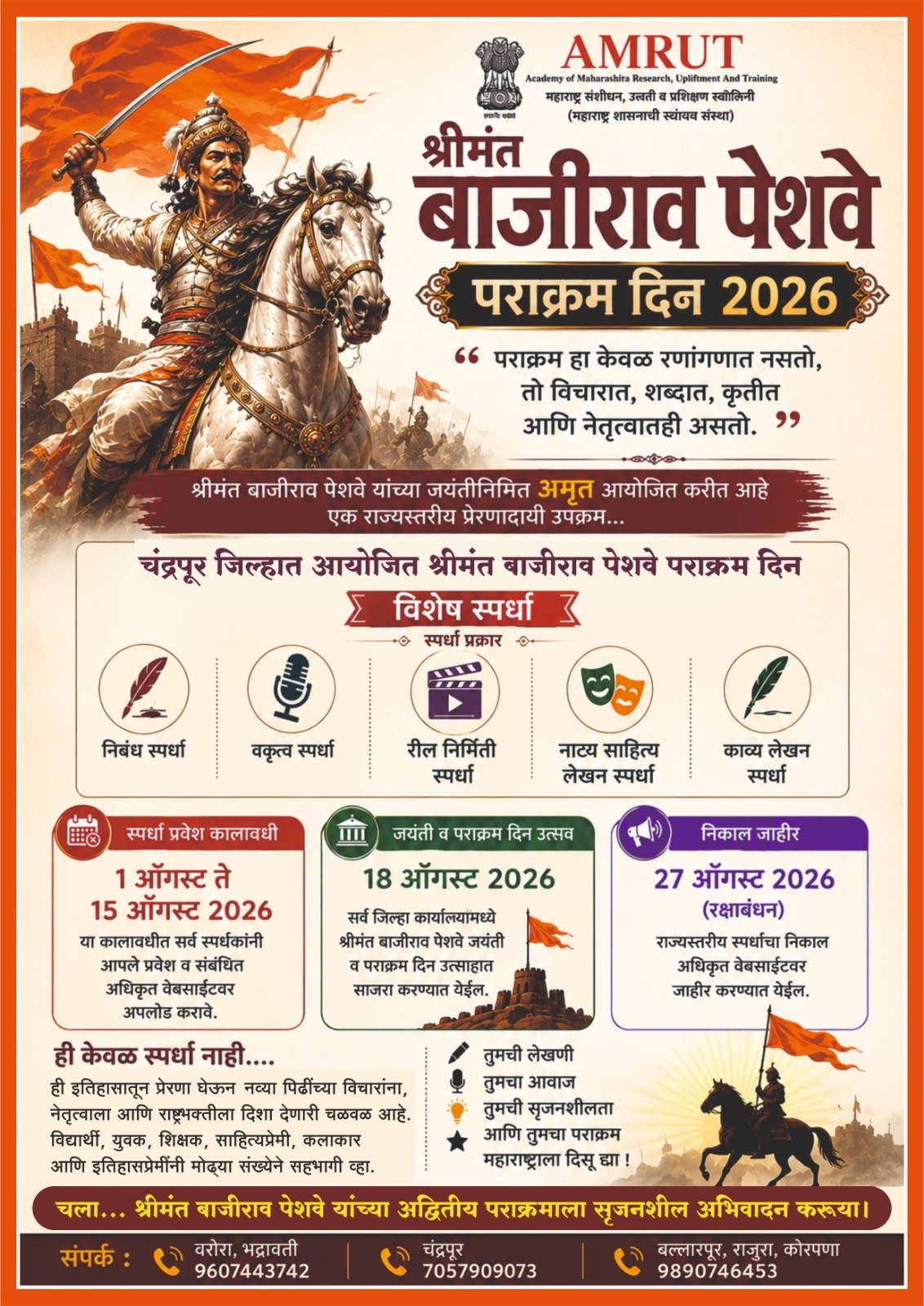 बल्लारपूर शासकीय औद्योगिक प्रशिक्षण संस्थेत 'श्रीमंत बाजीराव पेशवे पराक्रम दिन २०२६' स्पर्धांच्या पोस्टरचे अनावरण अतिरिक्त फोटो