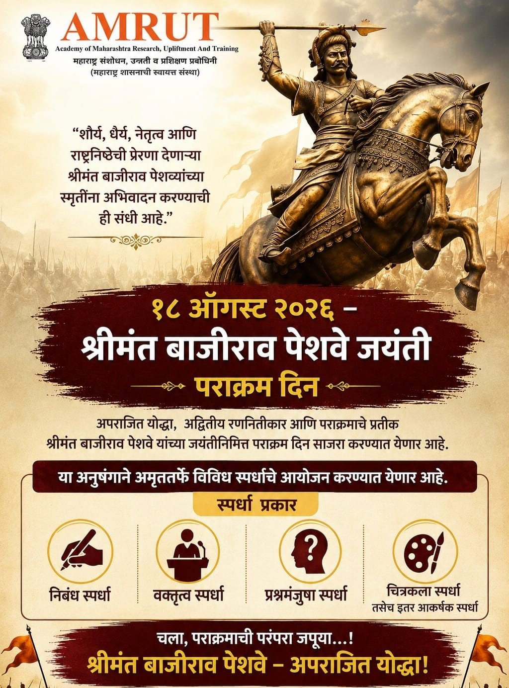 छत्रपती संभाजीनगर येथील शारदा मंदिर कन्या प्रशाला येथे 'पराक्रम दिन' उपक्रमाबाबत जनजागृती अतिरिक्त फोटो