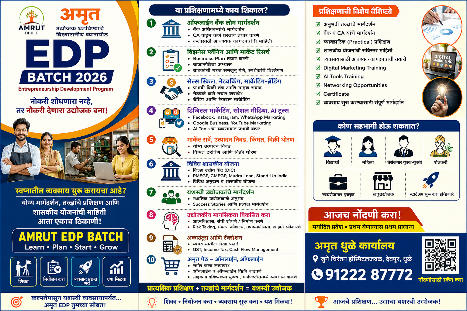 ‘नोकरीच्या शोधातून उद्योजकतेच्या दिशेने...!’ धुळ्यात ७ सप्टेंबरपासून ‘अमृत EDP’ प्रशिक्षणाचा शुभारंभ