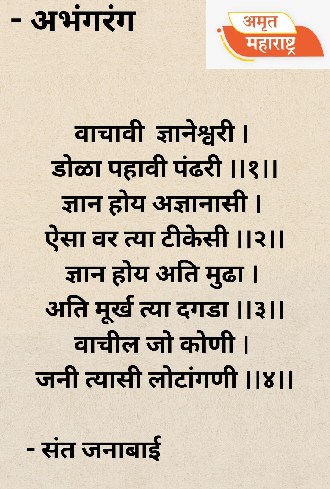 अभंगरंग- ११४