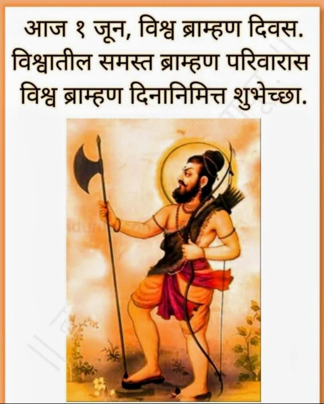 ज्ञान, संस्कार आणि अध्यात्माच्या परंपरेस प्रणाम- विश्व ब्राह्मण दिनानिमित्त अमृत हिंगोलीकडून शुभेच्छा
