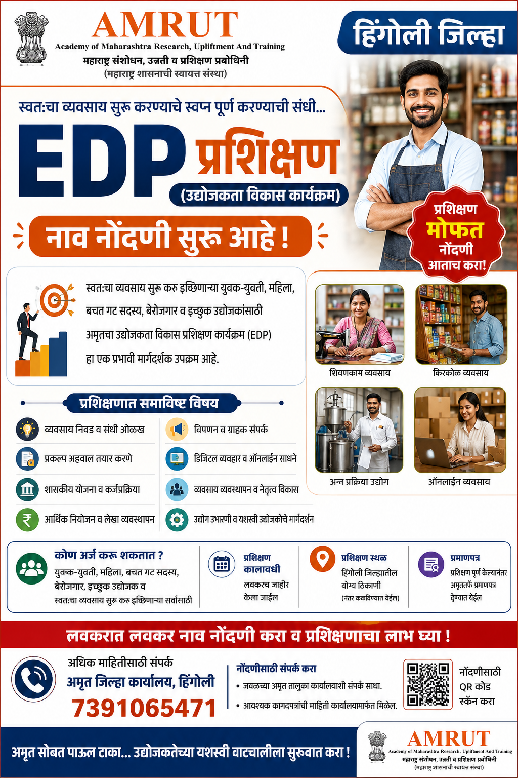 EDP प्रशिक्षणासाठी नावनोंदणी सुरू; हिंगोली जिल्ह्यातील युवक-युवतींना सुवर्णसंधी अतिरिक्त फोटो