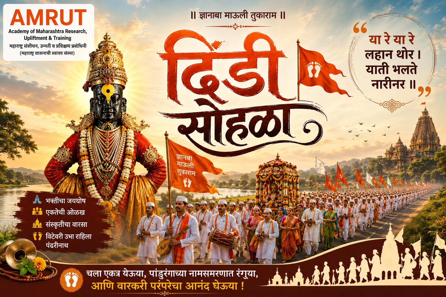 वारकरी संप्रदायाची वारी परंपरा : भक्ती, समता आणि संस्कृतीचा अखंड सोहळा