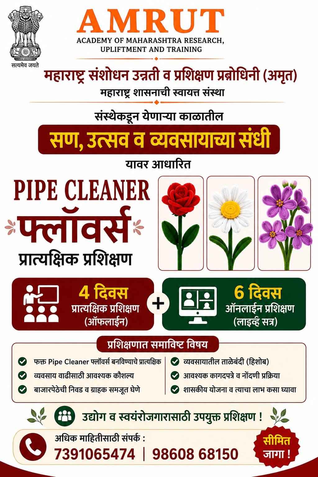 जालना येथे पाईप क्लीनरपासून शोभेच्या वस्तू निर्मिती प्रशिक्षणाचा शुभारंभ