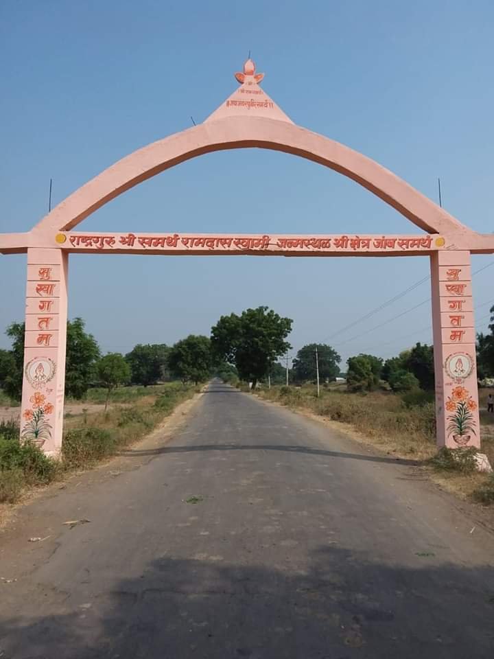 श्रीक्षेत्र जांब समर्थ: संत परंपरेचा वारसा आणि आध्यात्मिक पर्यटन स्थळ अतिरिक्त फोटो