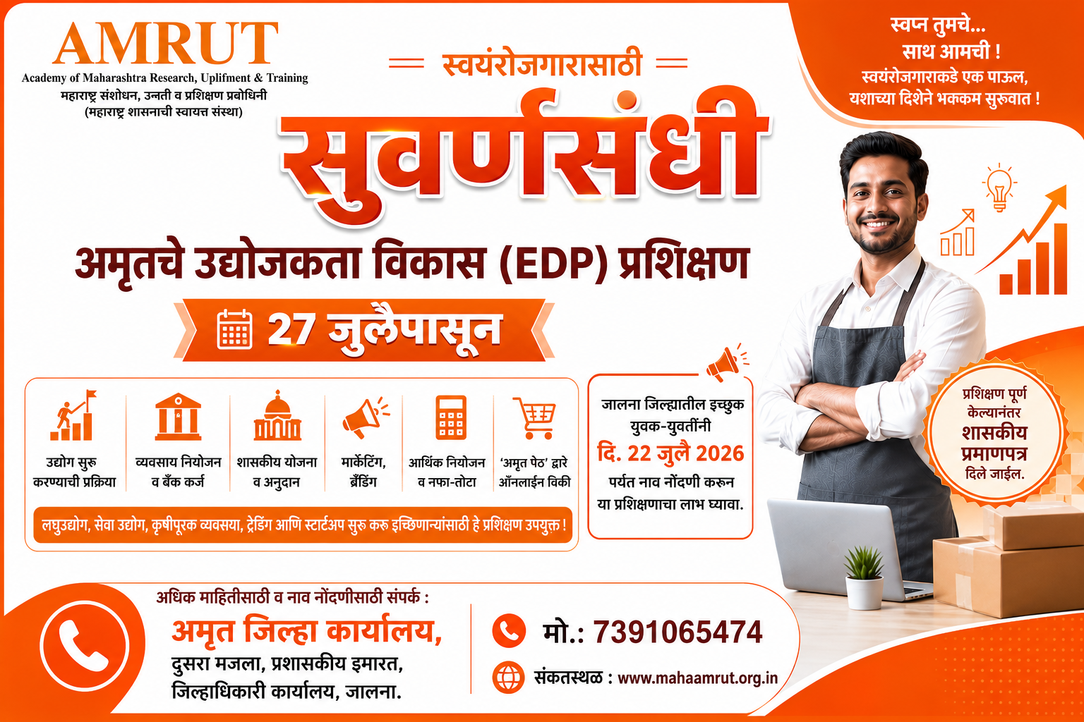 स्वयंरोजगारासाठी सुवर्णसंधी; जालना येथे अमृतचे उद्योजकता विकास (EDP) प्रशिक्षण २७ जुलैपासून अतिरिक्त फोटो