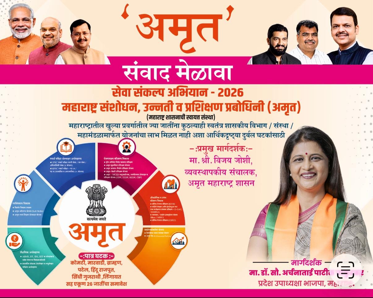अमृत संवाद मेळाव्याचे आयोजन; अर्चनाताई पाटील चाकूरकर यांच्या सहकार्याने ‘सेवा संकल्प अभियान’ला बळ*