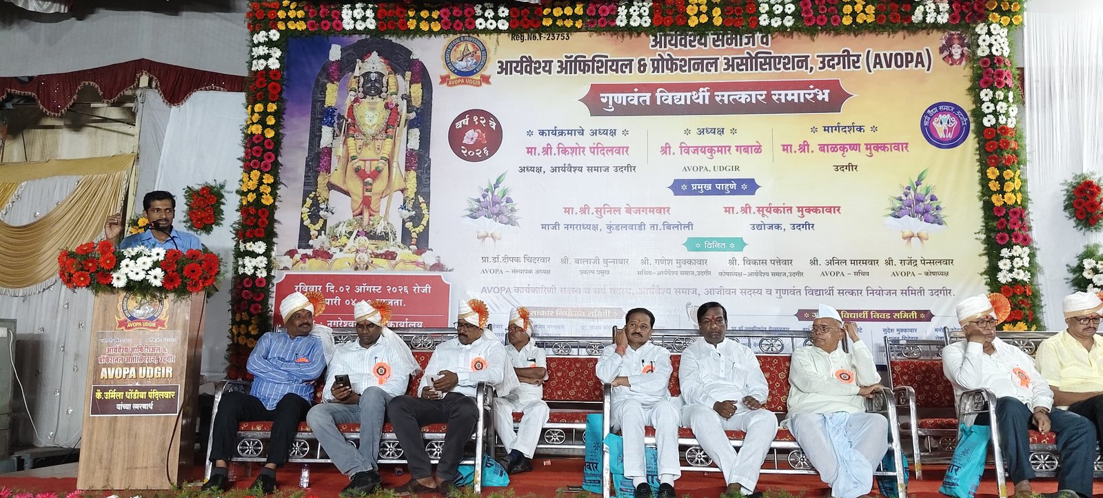 उदगीरमध्ये आर्यवैश्य समाजाच्या गुणवंत विद्यार्थी सत्कार सोहळ्यात अमृत योजनांची माहिती  अतिरिक्त फोटो