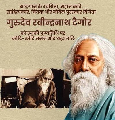 गुरुदेव रवींद्रनाथ टागोर: विश्वकवी ज्यांनी भारताला दोन राष्ट्रांचे राष्ट्रगीत दिले