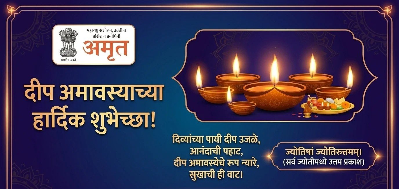 ​दीप अमावस्या सणाचे सांस्कृतिक, अध्यात्मिक व वैज्ञानिक महत्त्व