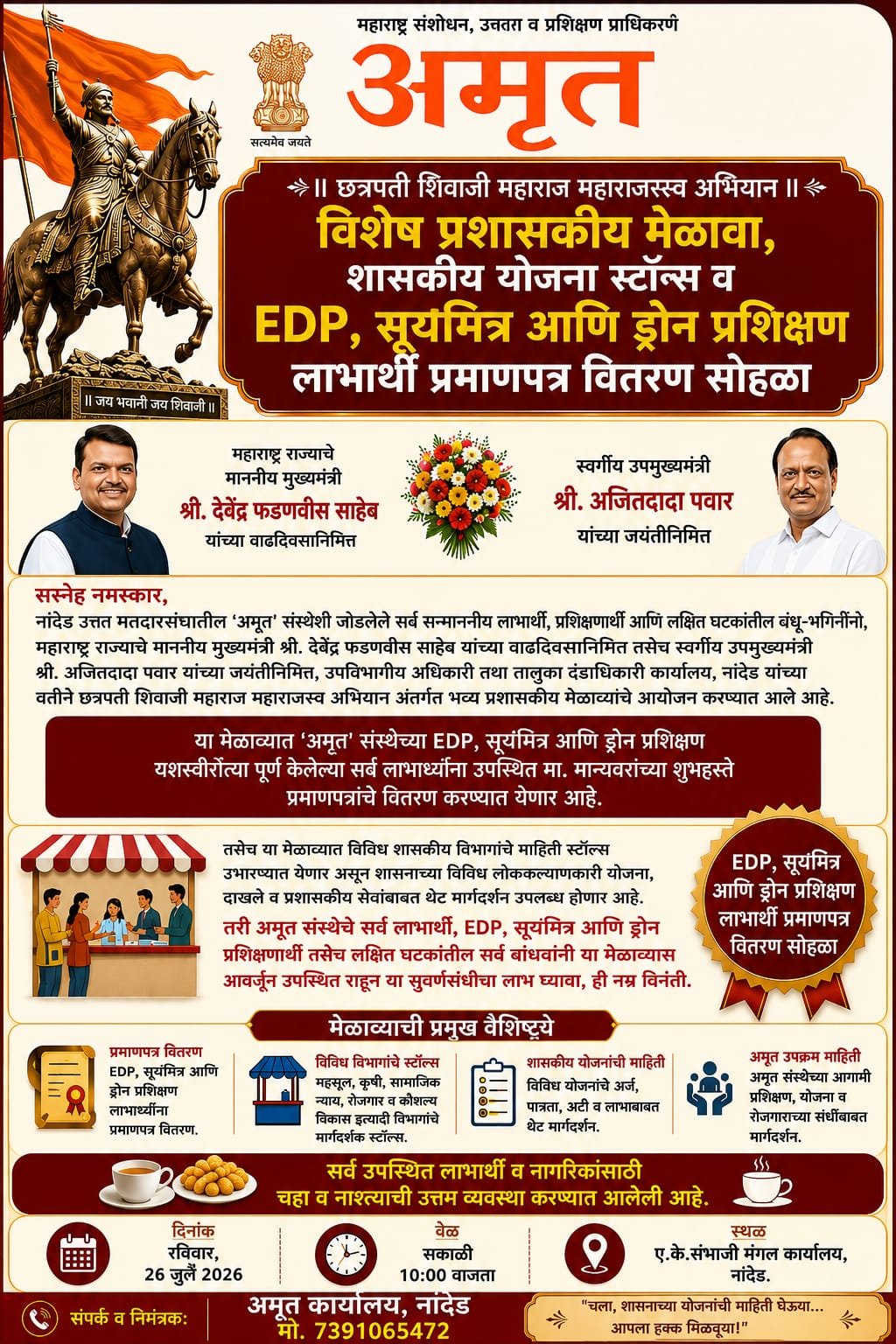नांदेड येथे छत्रपती शिवाजी महाराज महाराजस्व अभियान' अंतर्गत विशेष प्रशासकीय मेळाव्याचे आयोजन 