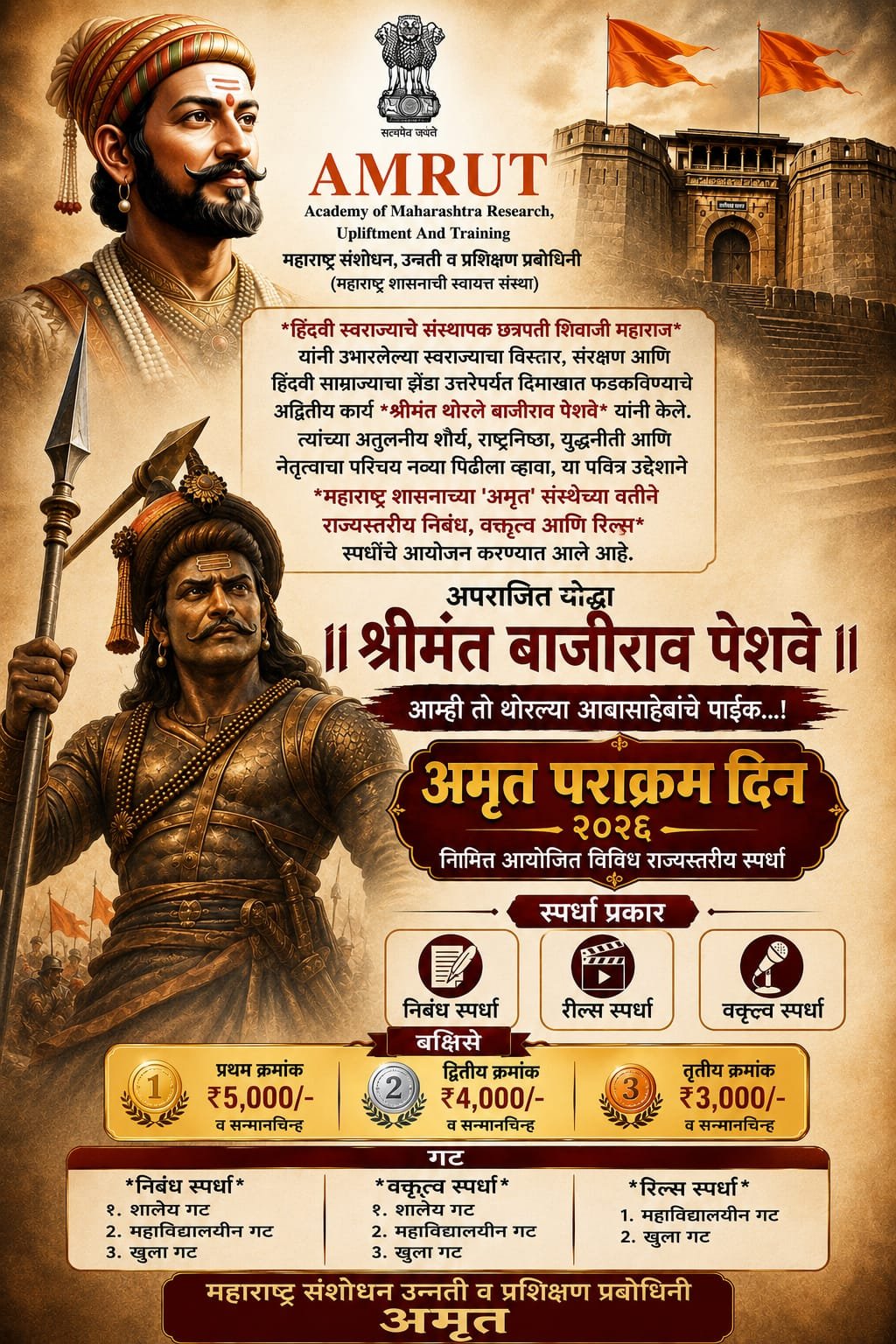 अमृत  पराक्रम दिनानिमित्त राज्यस्तरीय स्पर्धेचे निवेदन अतिरिक्त फोटो