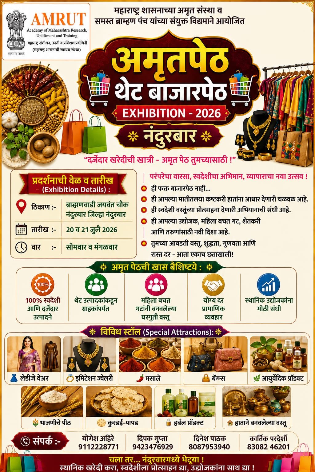 नंदुरबार येथे दिनांक २० व २१  जुलै रोजी अमृतपेठचे आयोजन  अतिरिक्त फोटो