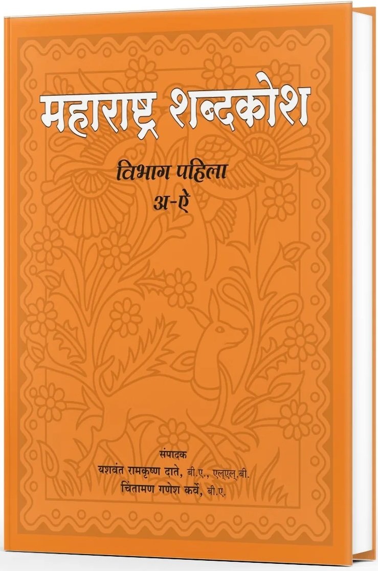यशवंत रामकृष्ण दाते 