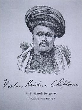 विष्णुशास्त्री चिपळूणकर