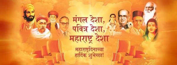 महाराष्ट्र दिन