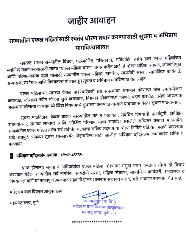 जाहीर आवाहन