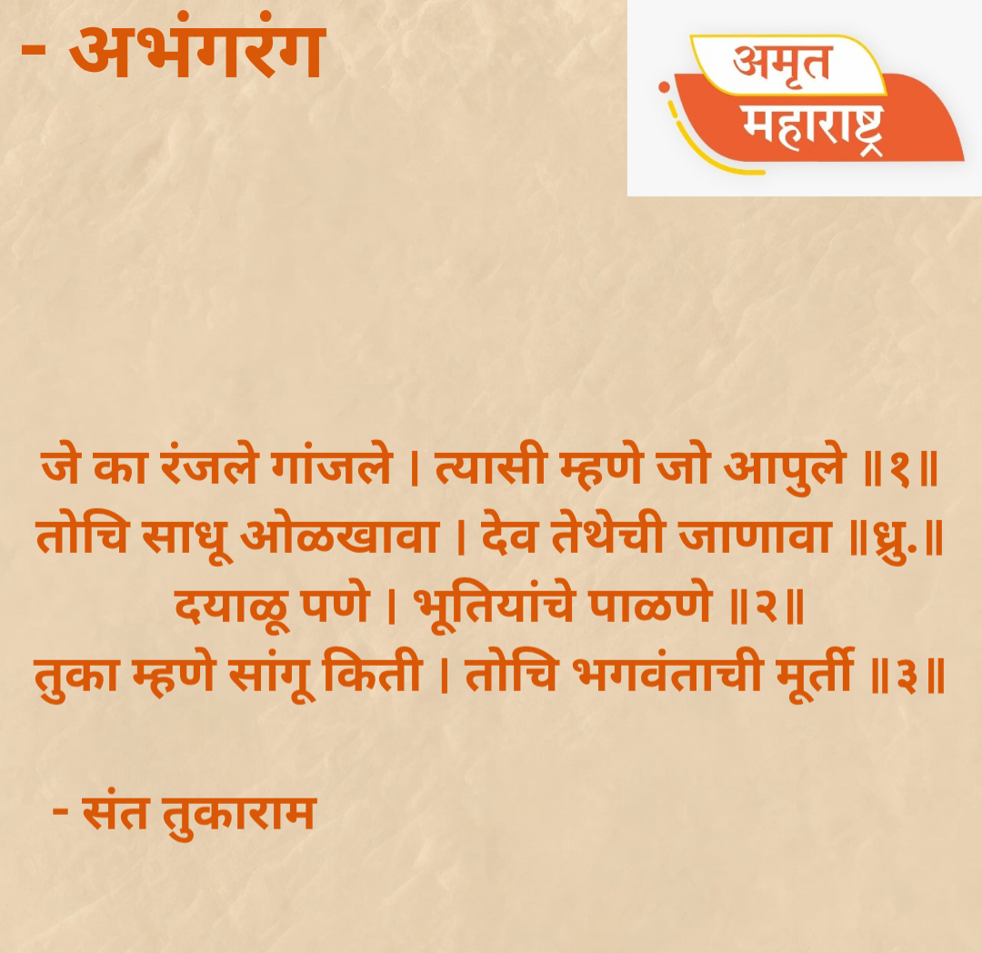 अभंगरंग- १०९