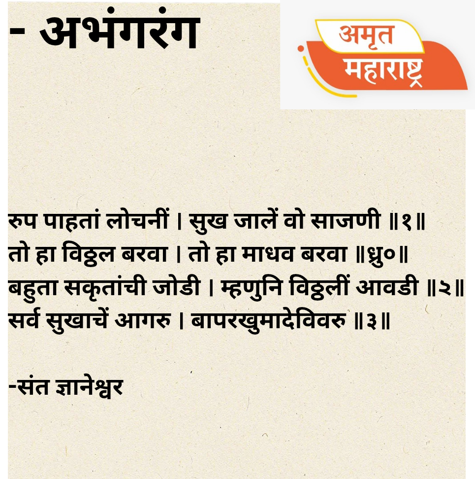 अभंगरंग- ११०