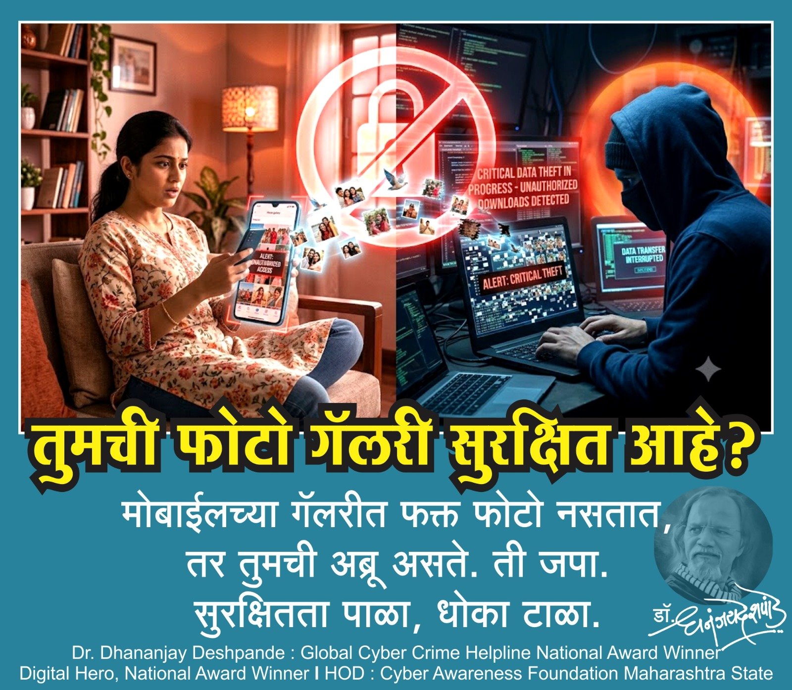 तुमची फोटो गॅलरी म्हणजे खाजगी डायरी- ती भामट्यांच्या हातात पडण्यापासून जपा! !