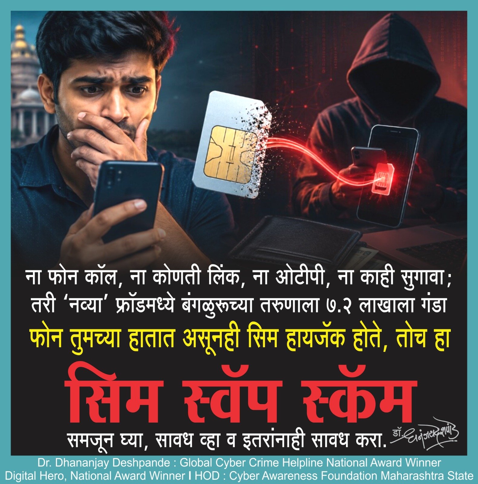 ना ओटीपी दिला ना लिंक क्लिक केली .. तरी तुमचे बँक खाते रिकामे होऊ शकते
