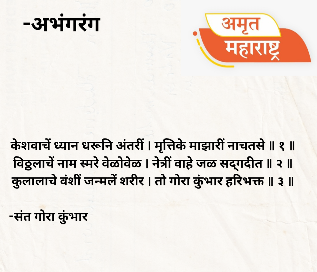 अभंगरंग-११३