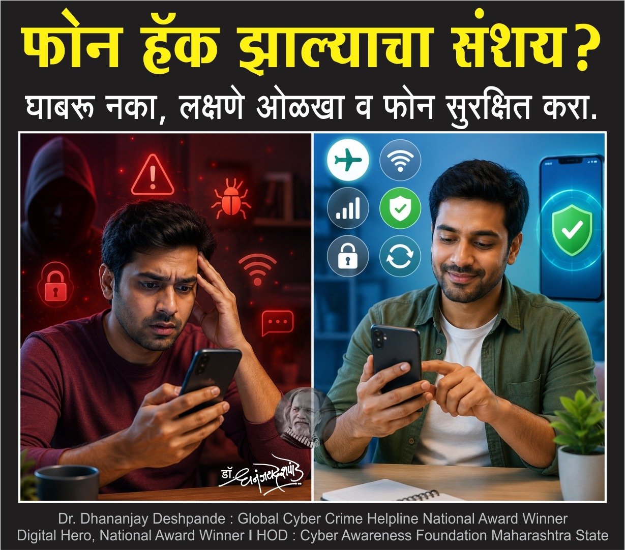 फोन खरोखर हॅक झाला आहे का? हे कसे ओळखाल?
