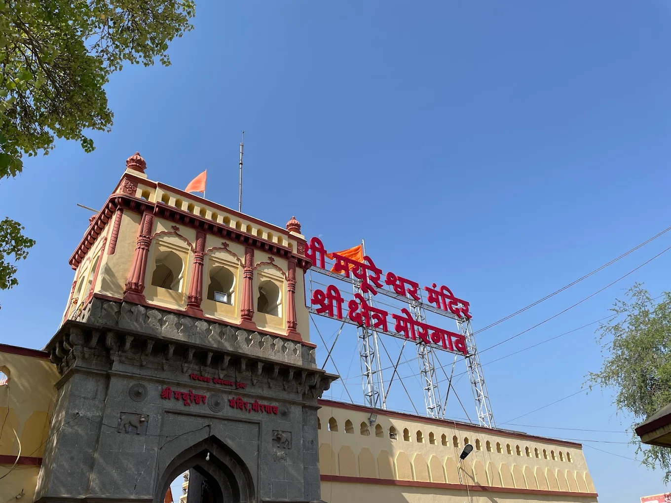 निसर्गरम्य मोरगावमधील मयूरेश्वर अतिरिक्त फोटो