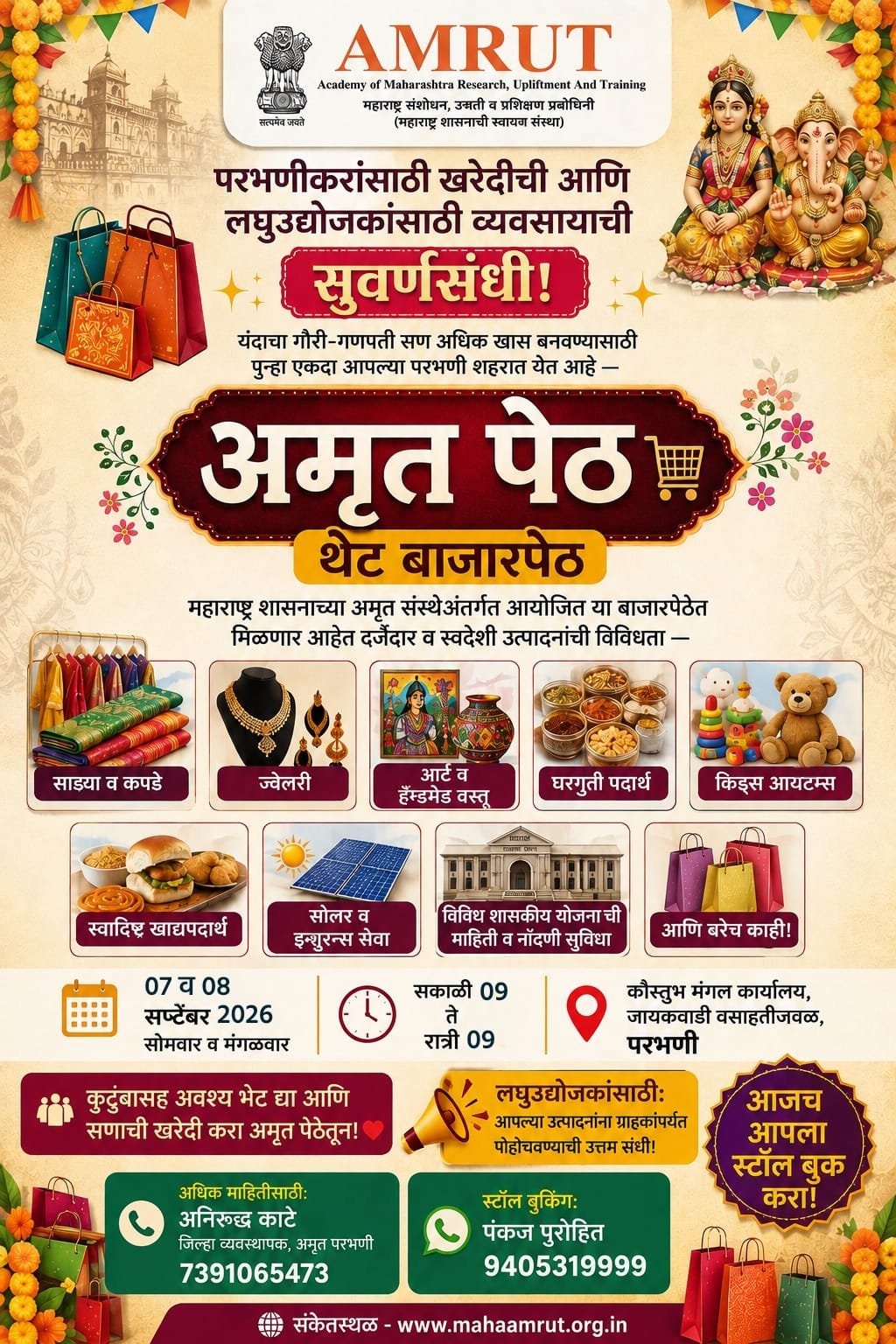 परभणीकरांसाठी सणासुदीच्या खरेदीची पर्वणी; ‘अमृत पेठ’ ७ व ८ सप्टेंबरला