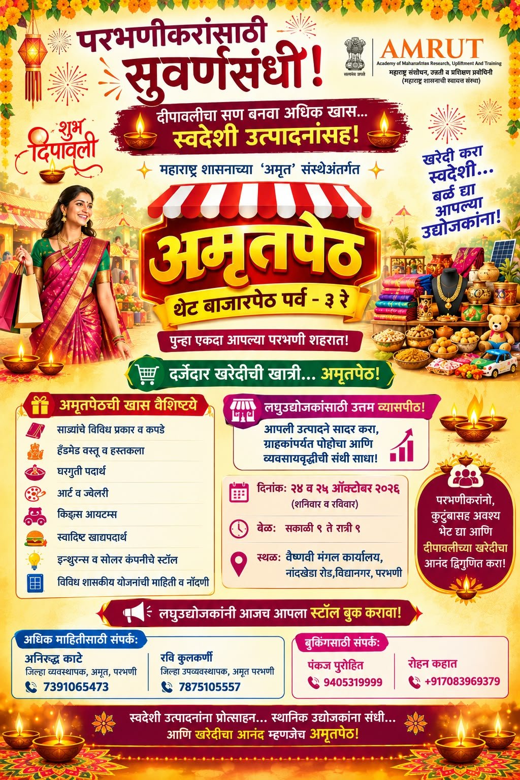 अमृत तर्फे परभणी येथे दि.२४ व २५ ऑक्टोबर रोजी “अमृतपेठ थेट बाजारपेठ” या उपक्रमाचे आयोजन