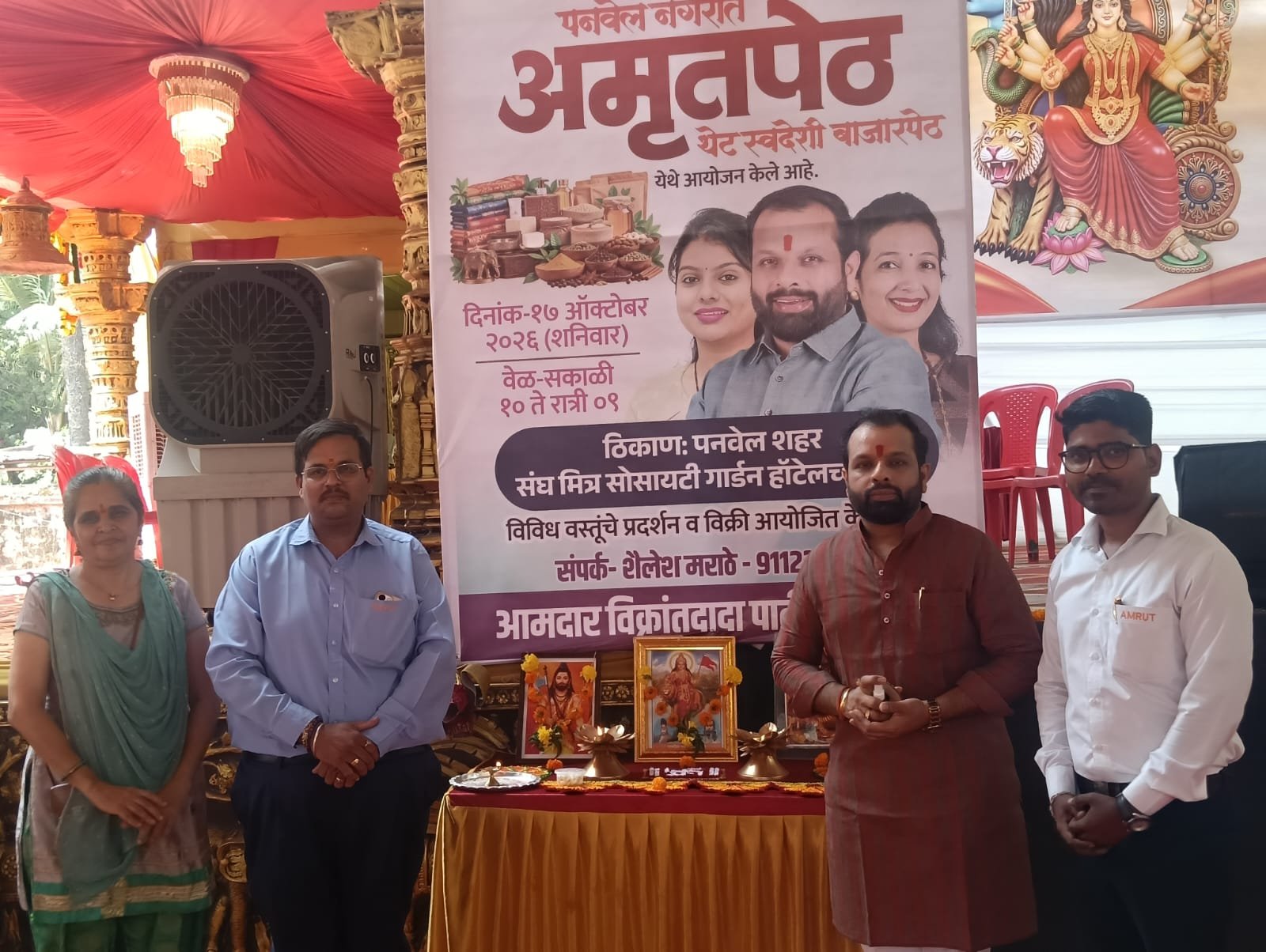 महाराष्ट्र संशोधन उन्नती व प्रशिक्षण प्रबोधिनी ( अमृत ) व आमदार विक्रांत बाळासाहेब पाटील प्रतिष्ठान यांच्या संयुक्त विद्यमाने पनवेल शहरात अमृत पेठ थेट स्वदेशी बाजारपेठ संपन्न 