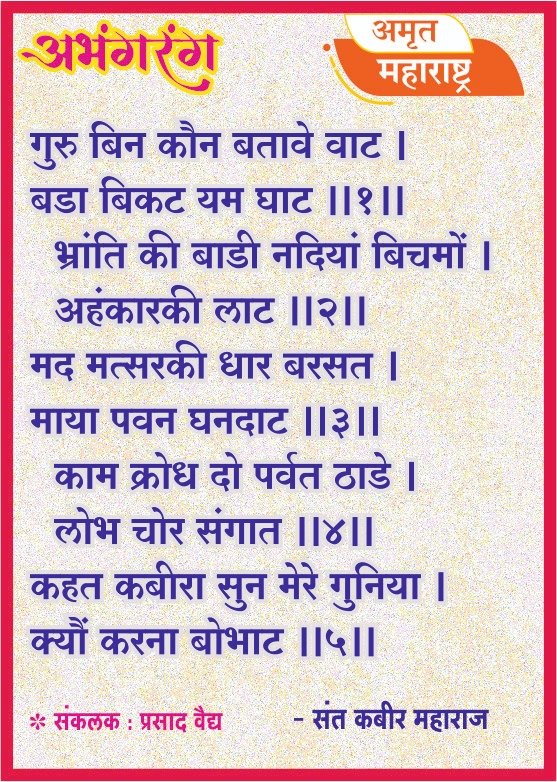 अभंगरंग - २६