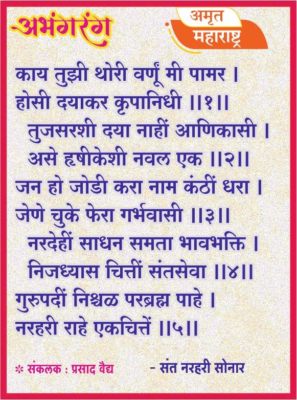 अभंगरंग - २७