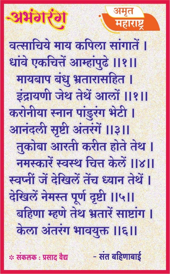 अभंगरंग - ३९