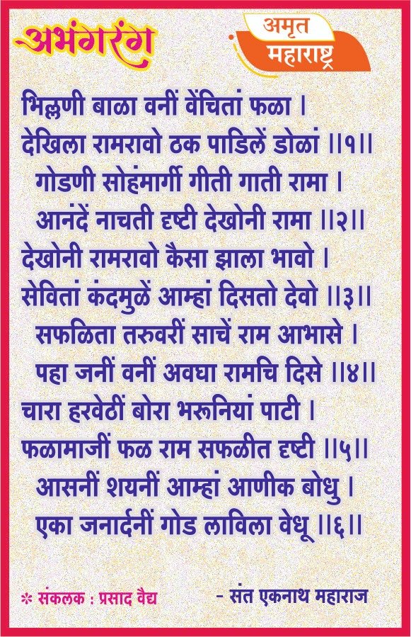 अभंगरंग - ४०