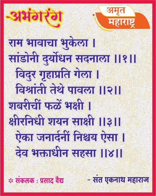 अभंगरंग - ४१