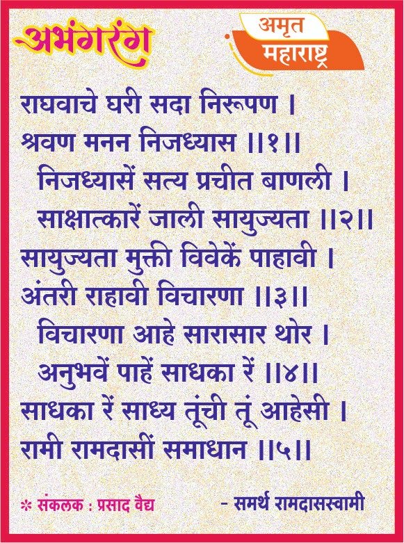 अभंगरंग - ४२