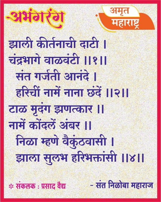 अभंगरंग  - ४३