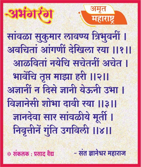 अभंगरंग - ४४